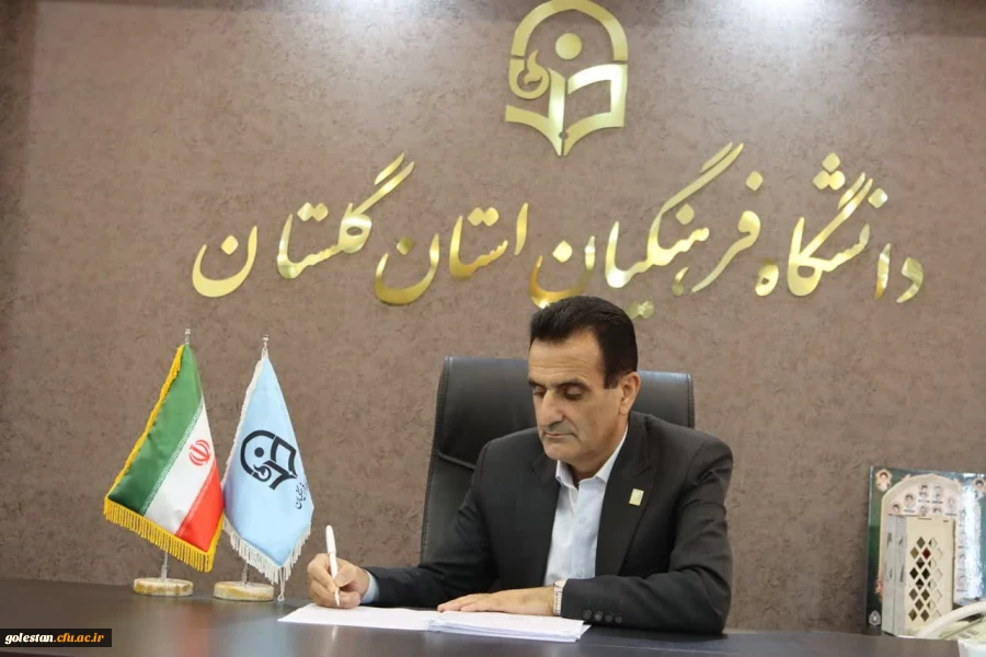 پیام دکتر تربتی نژاد، سرپرست دانشگاه فرهنگیان استان گلستان به مناسبت فرارسیدن هفته بسیج 2