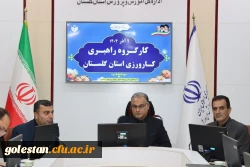 دانشگاه فرهنگیان استان گلستان به عنوان دانشگاه شاخص کشوری در امر کارورزی است 7