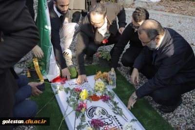 غبارروبی و عطرافشانی گلزار شهیدگمنام دانشگاه در روز دانشجو