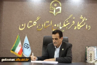 پیام سرپرست دانشگاه فرهنگیان استان گلستان به مناسبت روز دانشجو