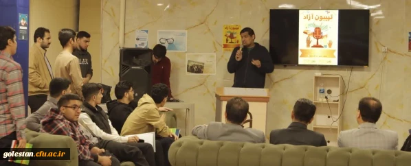 برگزاری تریبون آزاد دانشجویی در پردیس آیت الله خامنه ای گرگان