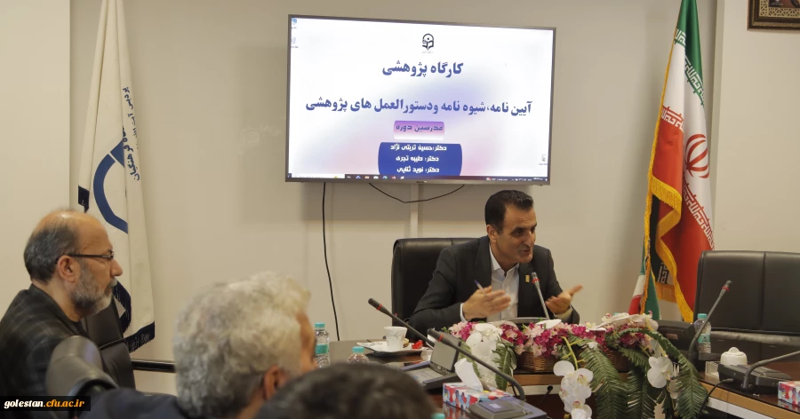 کمیته بررسی شیوه نامه های پژوهشی برگزار شد/ تقدیر از زحمات سه ساله معاون آموزشی، فرهنگی و پژوهشی 2