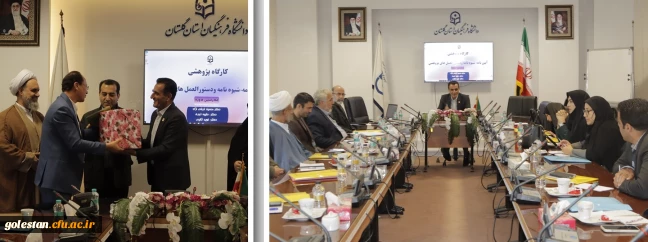 کمیته بررسی شیوه نامه های پژوهشی برگزار شد/ تقدیر از زحمات سه ساله معاون آموزشی، فرهنگی و پژوهشی