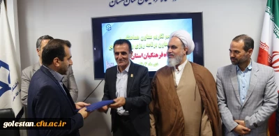 تکریم و معارفه در دانشگاه فرهنگیان استان گلستان