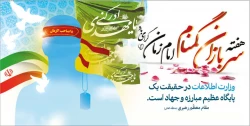 هفته سربازان گمنام امام زمان (عج) گرامی باد