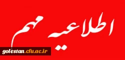 نحوه برگزاری کلاس های آموزشی دانشگاه فرهنگیان استان گلستان در نیم سال دوم مجازی شد  2