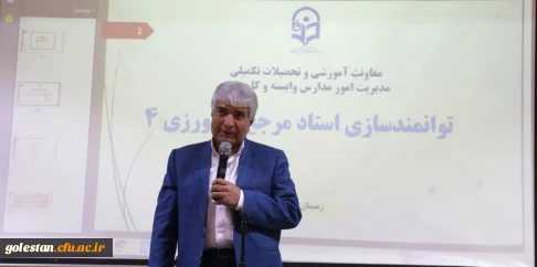  دوره بازآموزی کارورزی ۲ و ۴ ویژه اساتید دانشگاه فرهنگیان استان گلستان برگزار شد   