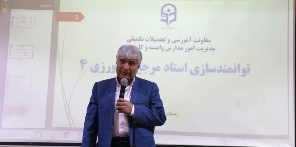  دوره بازآموزی کارورزی ۲ و ۴ ویژه اساتید دانشگاه فرهنگیان استان گلستان برگزار شد    2