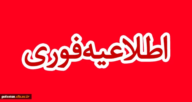 کلاس های آموزشی دانشگاه فرهنگیان استان گلستان حضوری شد 2