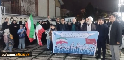 فریاد «الله اکبر خامنه ای رهبر» در دانشگاه فرهنگیان استان گلستان طنین انداز شد