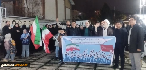 فریاد «الله اکبر خامنه ای رهبر» در دانشگاه فرهنگیان استان گلستان طنین انداز شد