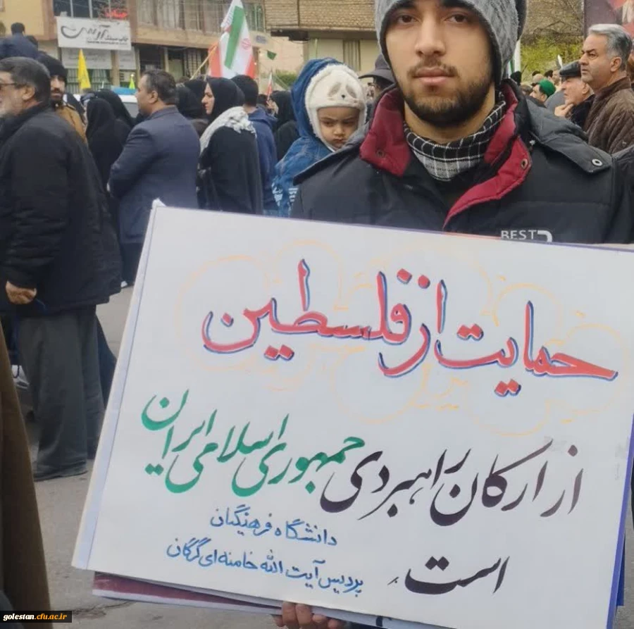 حضور پرشور همکاران و دانشجومعلمان دانشگاه فرهنگیان گلستان در راهپیمایی روز قدس 8