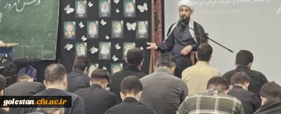 مراسم گرامیداشت چهلم امام شهید در دانشگاه فرهنگیان گلستان برگزار شد