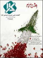 ویژه نامه نشریه کارا