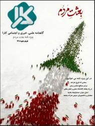 ویژه نامه نشریه کارا