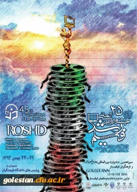 جشنواره فیلم رشد