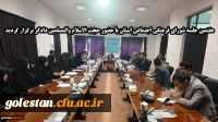 همایش استانی کارورزی 

هفتمین جلسه شورای فرهنگی اجتماعی استان