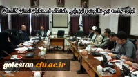 اولین جلسه تیم نظارت و ارزیابی دانشگاه فرهنگیان استان گلستان