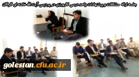 جلسه ارائه مشکلات و پیشنهادات واحد درسی کارورزی در پردیس آیت الله خامنه ای گرگان
