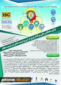 اولین همایش برنامه ریزی درسی و تربیت ذهن