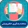 سامانه یادگیری الکترونیک 