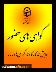 گواهی حضور همکاران و دانشجو معلمان
