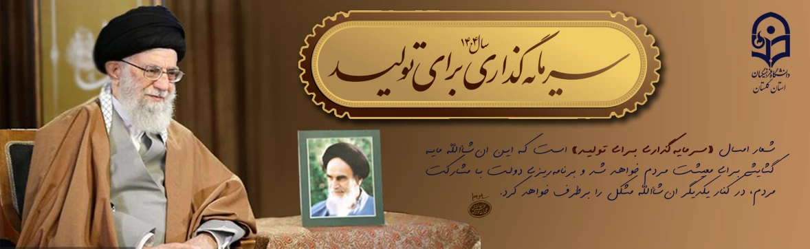 «سرمایه گذاری برای تولید»