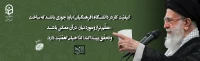 رهبر معظم انقلاب اسلامی در دیدار معلمان و فرهنگیان (اردیبهشت ۱۴۰۴)
