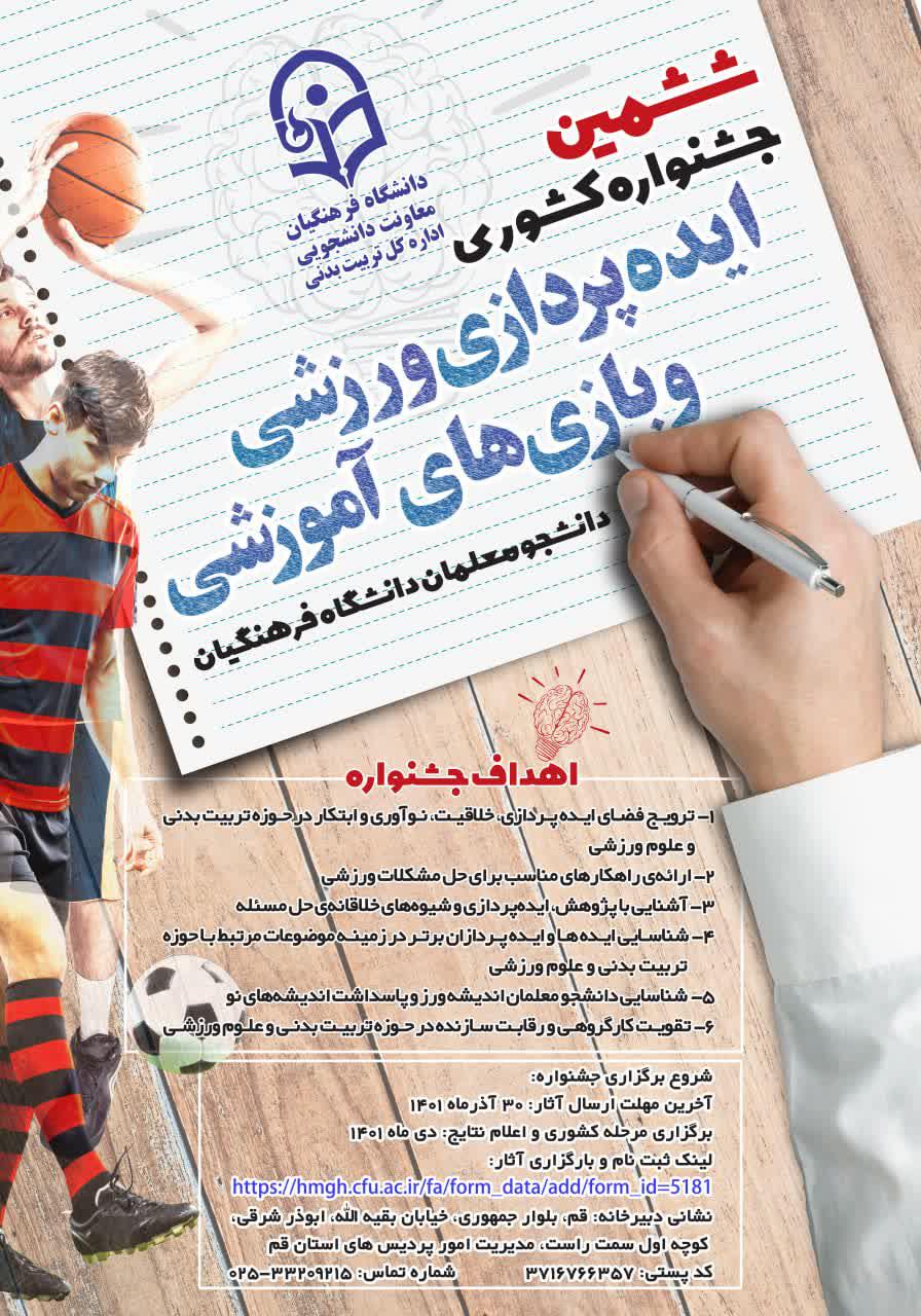 جشنواره ایده پردازی ورزشی